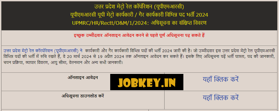 UP Metro Executive / Non Executive Various Post Online Form 2024